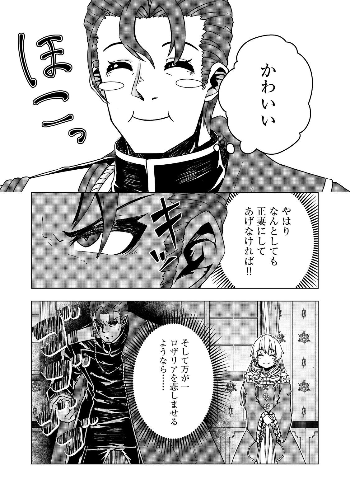 REINCARNATED AS AN EMPEROR ~ WILL THE EMPEROR AT BIRTH SURVIVE? Chapter 33.2 - Page 14