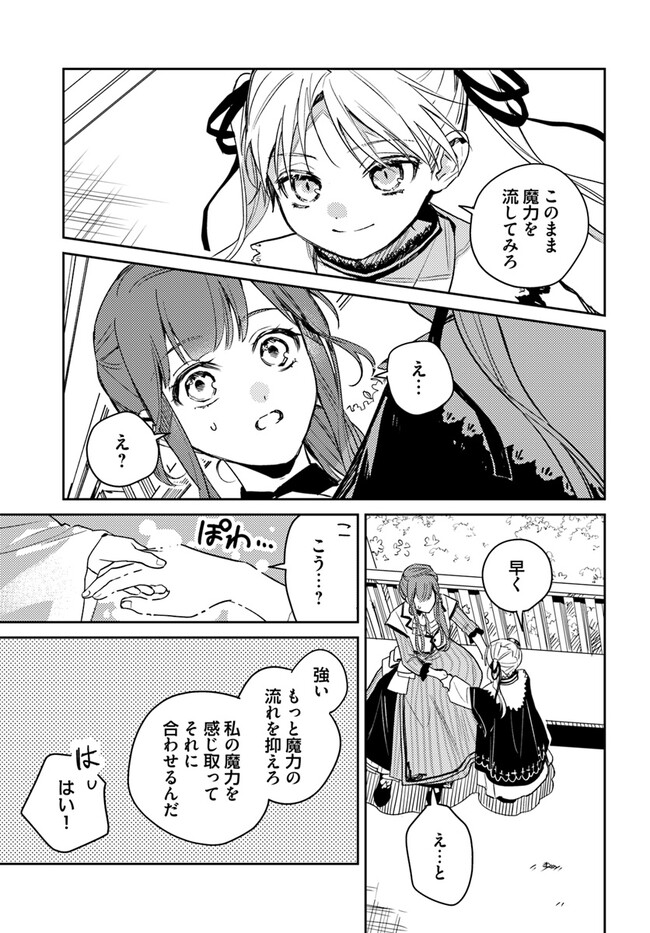 ISEKAI DE ANE NI NAMAE WO UBAWAREMASHITA Chapter 11.2 - Page 3