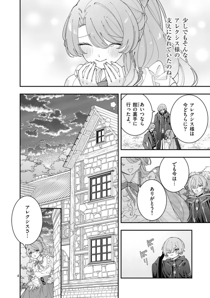 OHARIKO REIJOU TO KOORI NO HAKUSHAKU NO SHIROI KEKKON Chapter 20 - Page 4