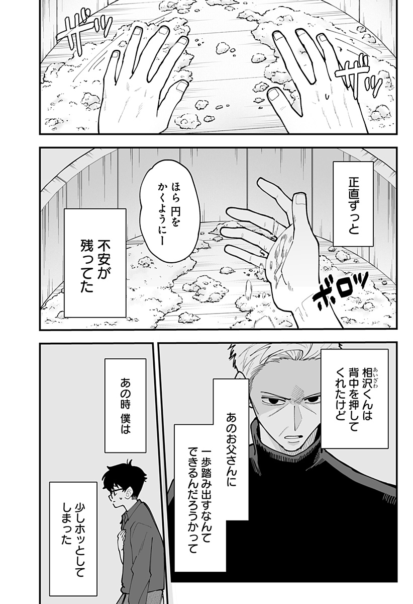 KI NI NARU KURUMI-SAN! - RAW Chapter 59 - Page 16