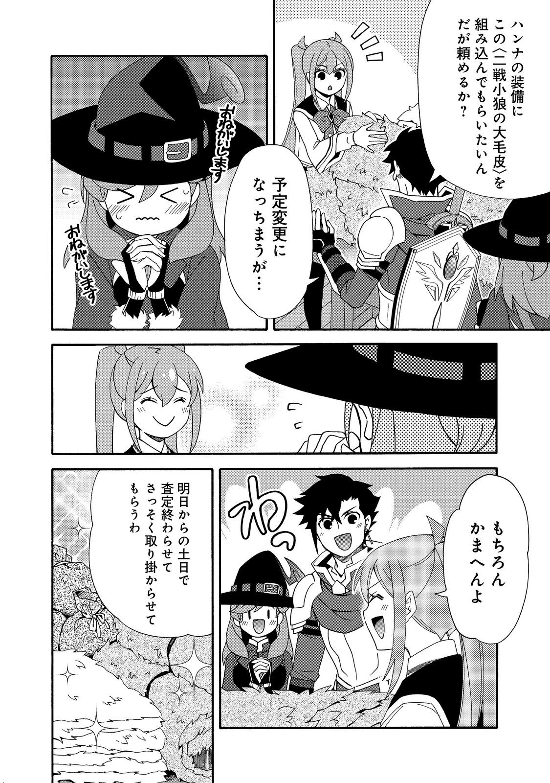 GAME SEKAI TENSEI “DANKATSU” Chapter 31 - Page 22