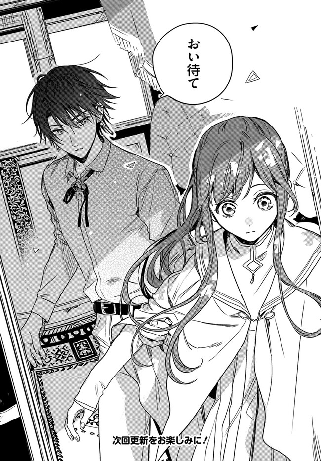 ISEKAI DE ANE NI NAMAE WO UBAWAREMASHITA Chapter 12.2 - Page 10