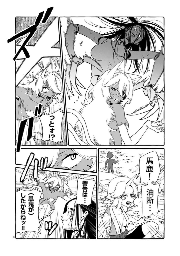 USHIRO NO SHOUMEN KAMUI-SAN Chapter 132 - Page 8