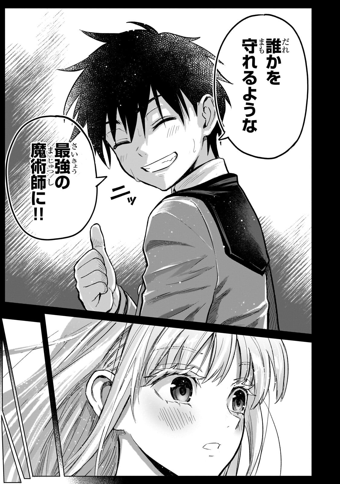 JIBUN WO SSS KYUU DA TO OMOIKONDE IRU C KYUU MAJUTSU GAKUSEI Chapter 6.1 - Page 11