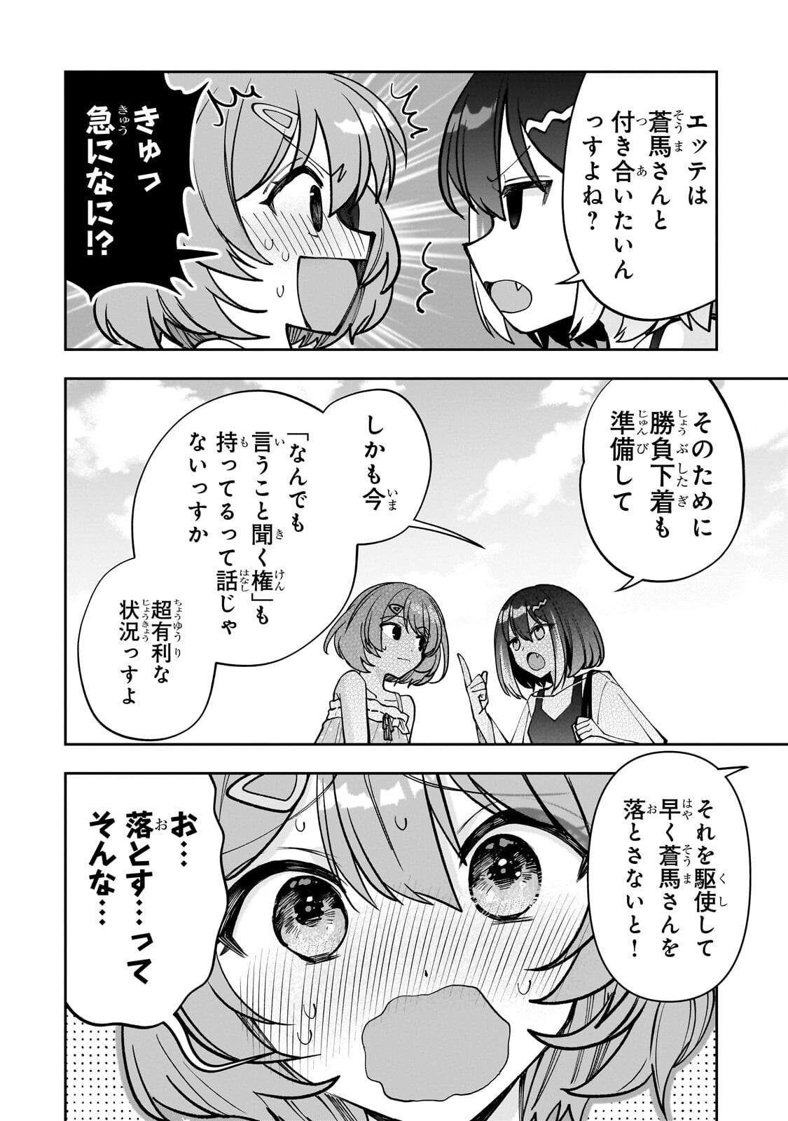 NET NO "OSHI" TO REAL NO "OSHI" GA TONARI NI HIKKOSHITE KITA Chapter 31.3 - Page 7