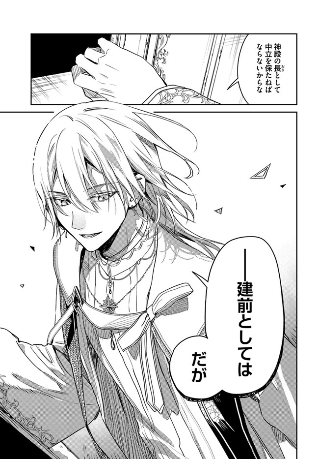 ISEKAI DE ANE NI NAMAE WO UBAWAREMASHITA Chapter 11.3 - Page 3