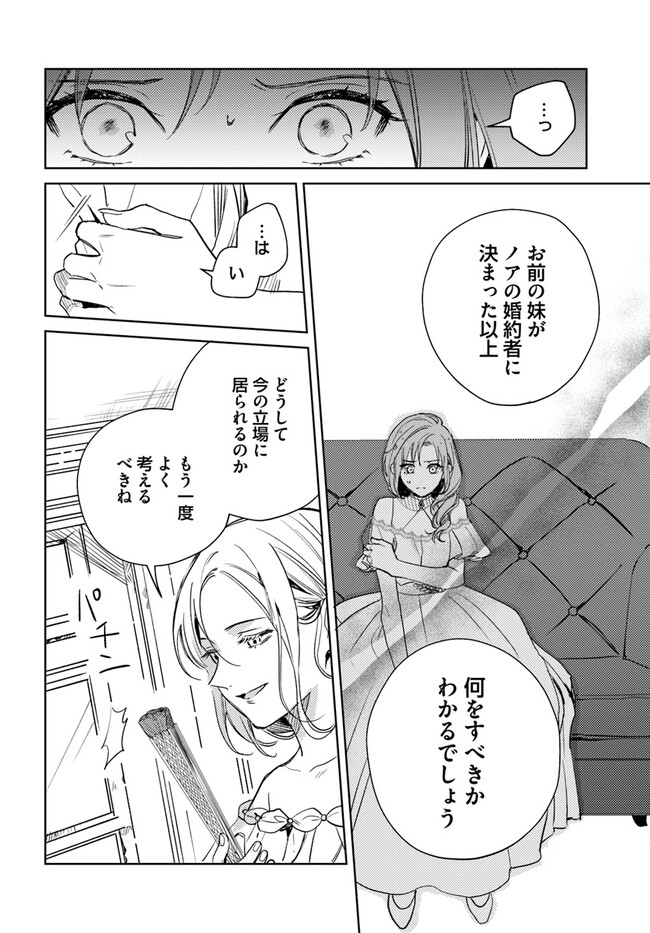 ISEKAI DE ANE NI NAMAE WO UBAWAREMASHITA Chapter 6.4 - Page 6