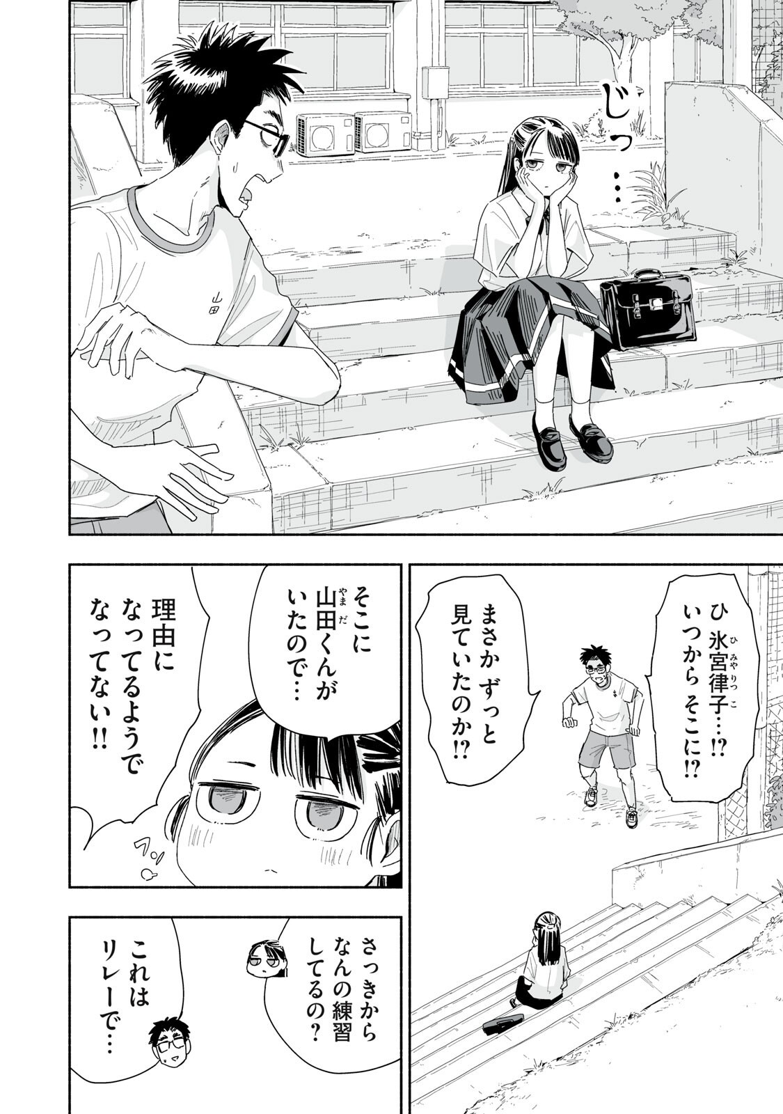 ZUTTO SEISHUN POI DESU YO Chapter 59 page 10 - nihonkuni.com