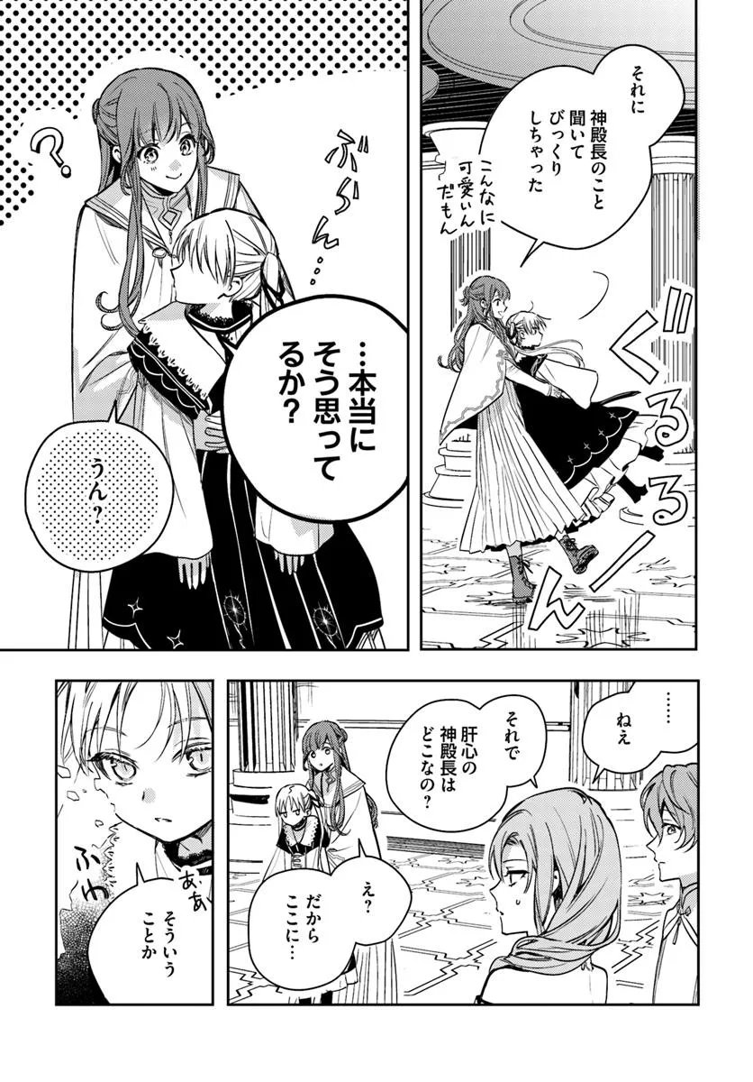 ISEKAI DE ANE NI NAMAE WO UBAWAREMASHITA Chapter 21.2 - Page 8