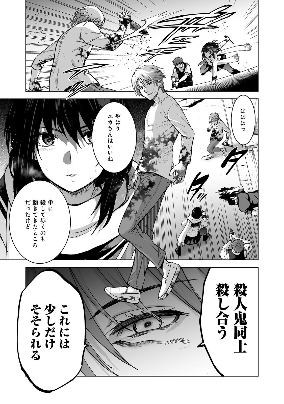 SATSUJINKI KARI Chapter 14 - Page 29