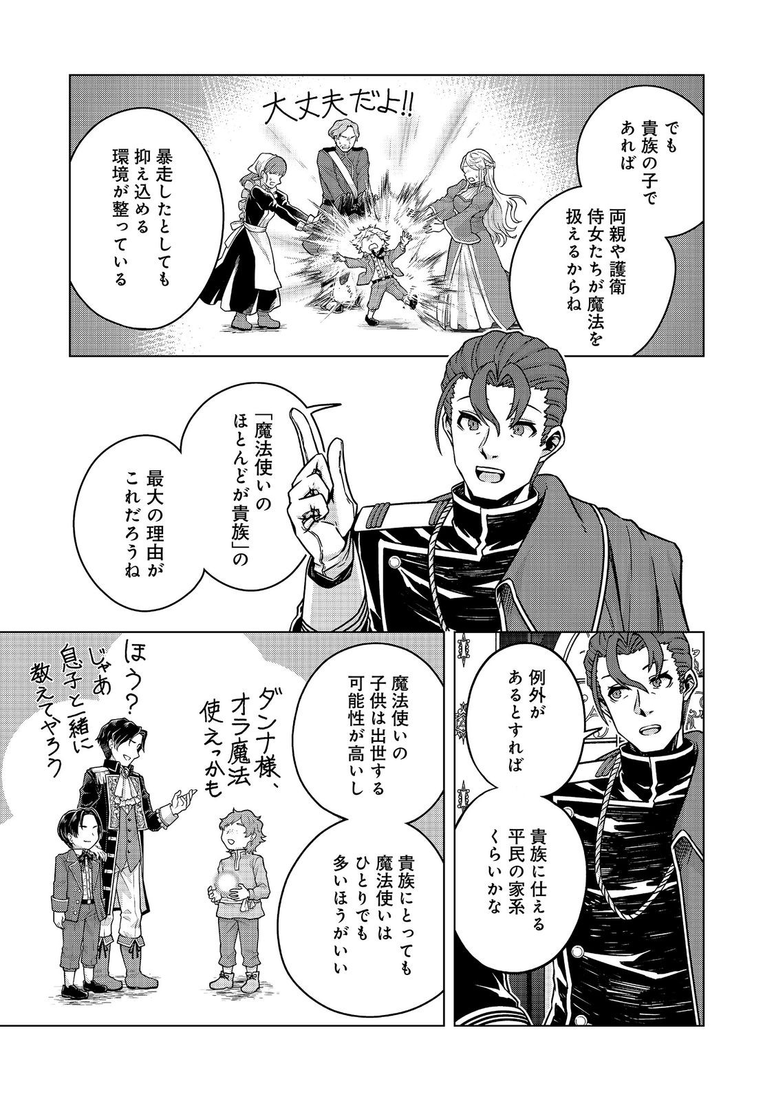 REINCARNATED AS AN EMPEROR ~ WILL THE EMPEROR AT BIRTH SURVIVE? Chapter 33.2 - Page 2