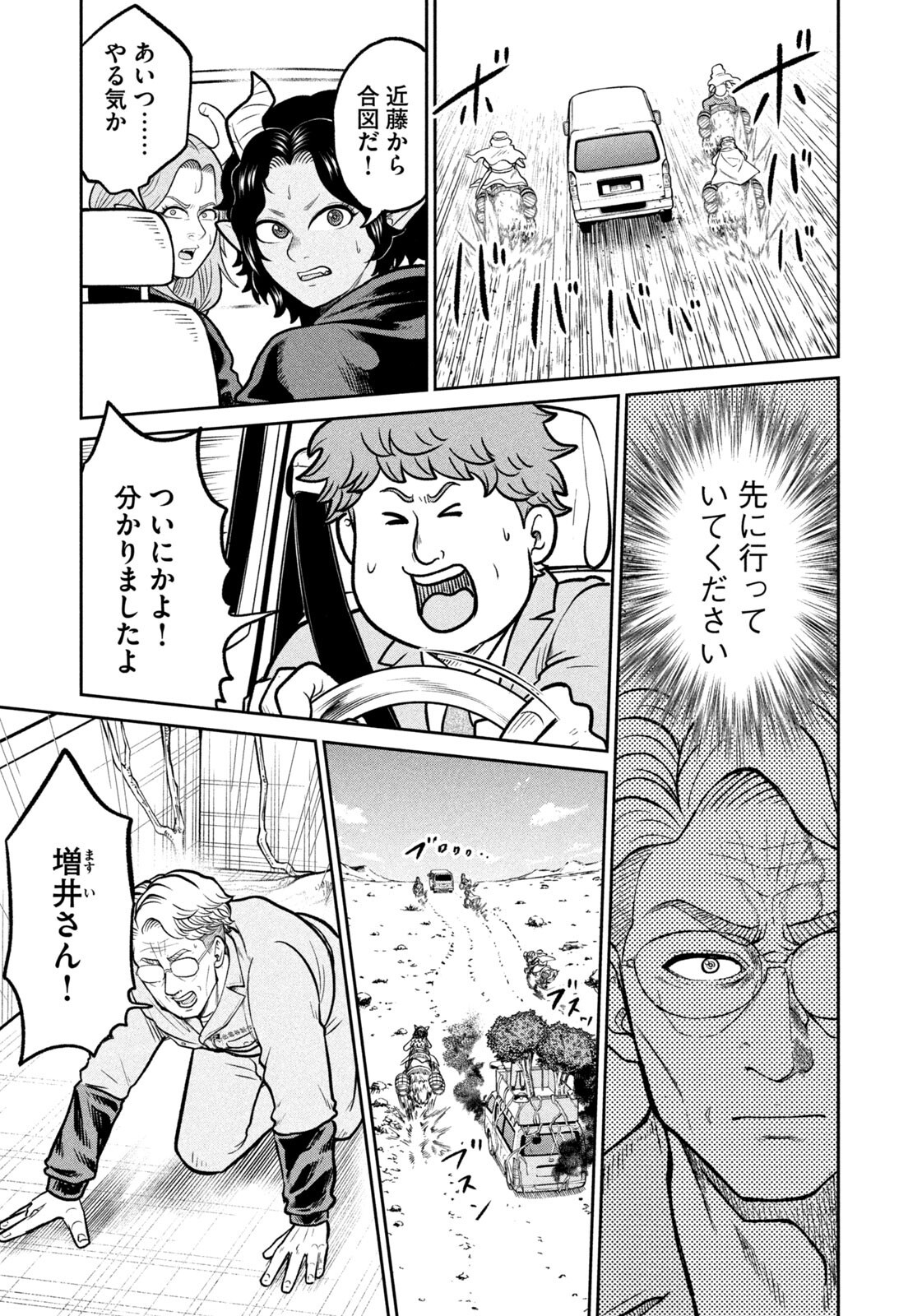 ISEKAI MACHI KOUJO MUSOU ~ SHINRAI TO JISSEKI NO ISEKAI FEIFUKU ~ Chapter 84 - Page 13