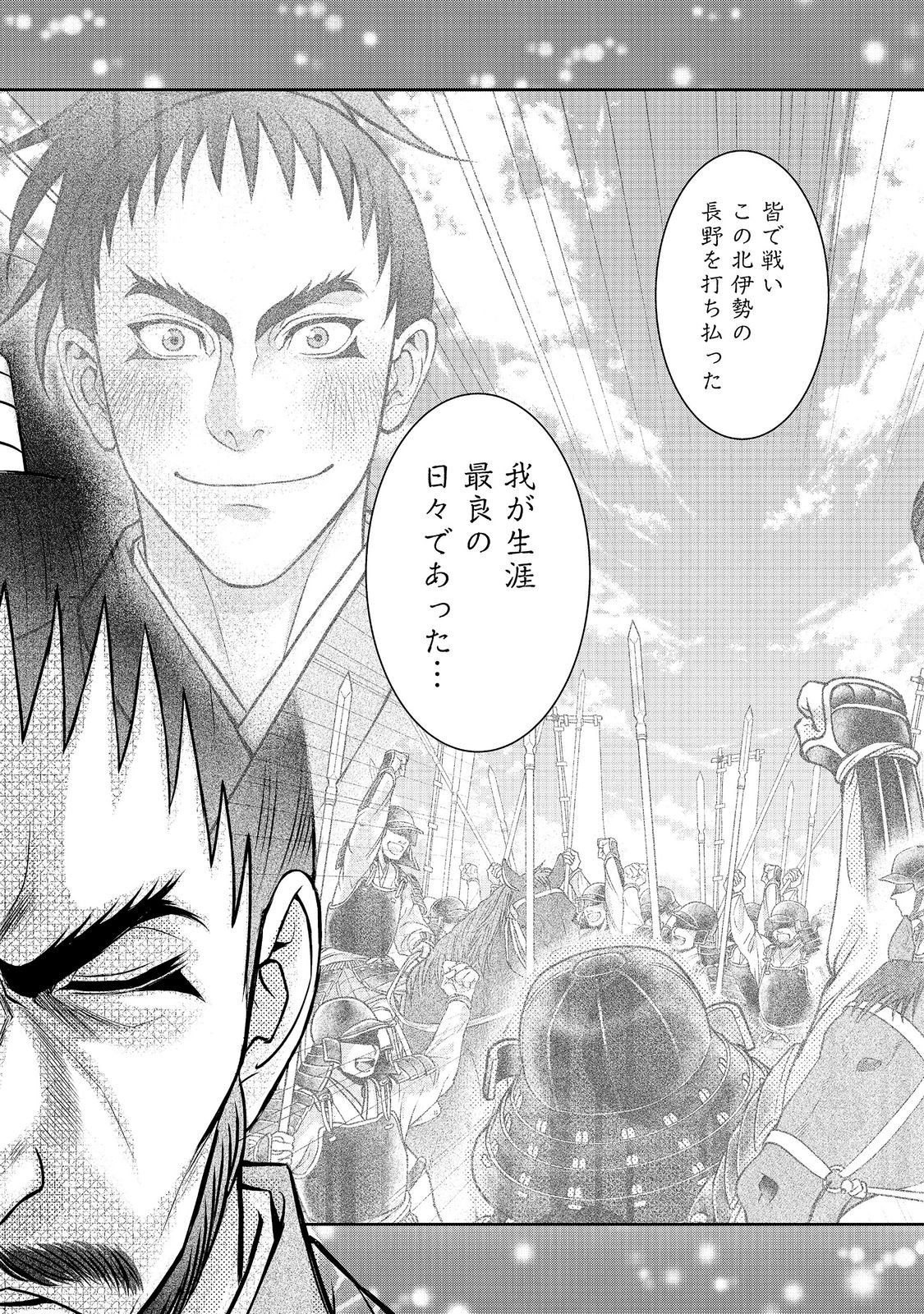 AFUMI NO UMI - MINAMO GA YURERU TOKI Chapter 56 - Page 15