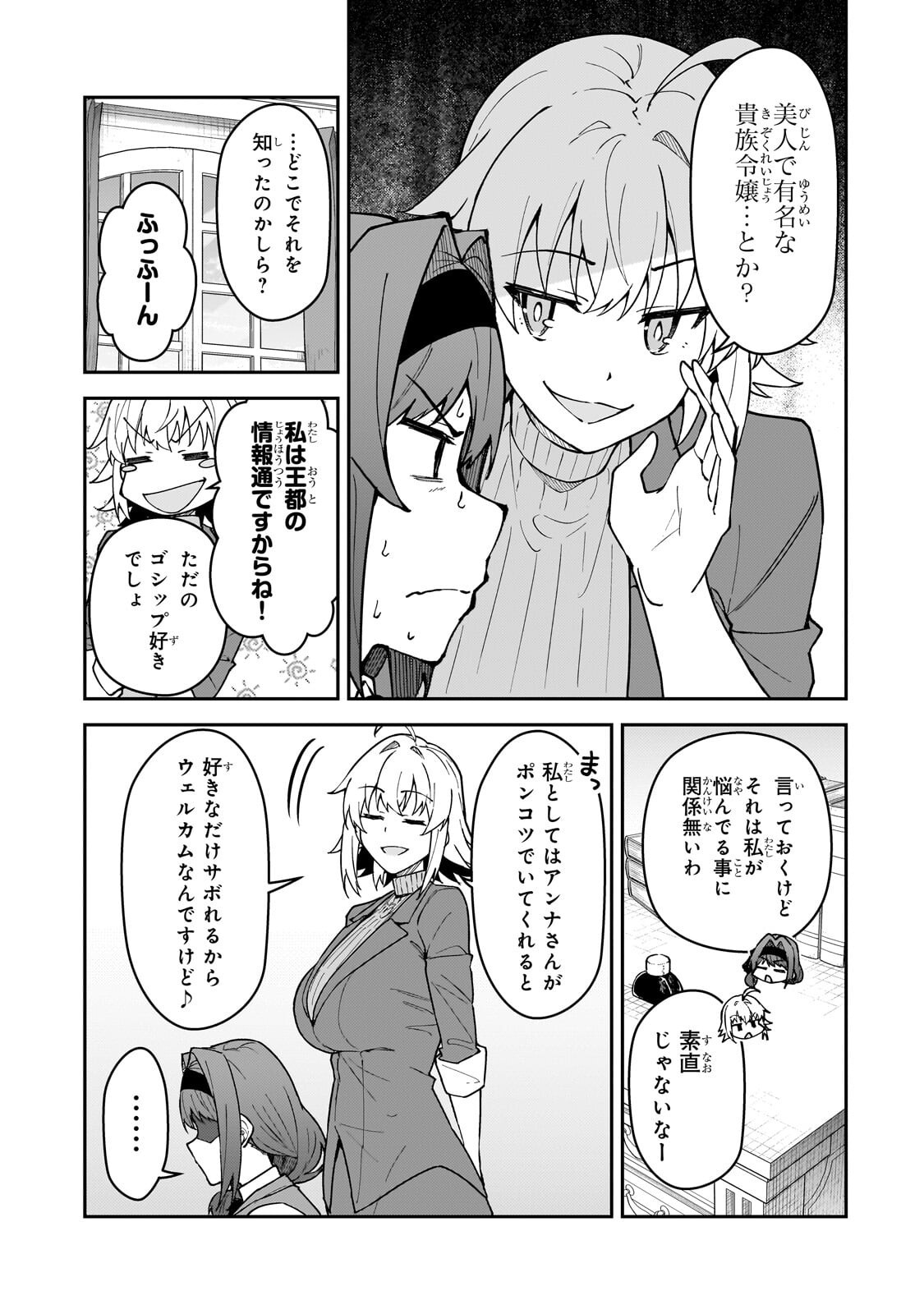 S RANK BOUKENSHA DE ARU ORE NO MUSUME-TACHI WA JUUDO NO FATHER CON DESHITA (MANGA) - RAW Chapter 62.2 - Page 5