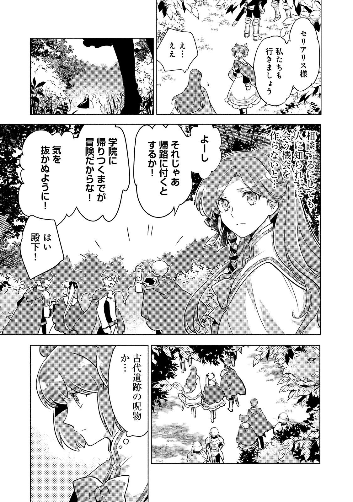 TAKAGA SHISHAKU CHAKUNAN NI KOUKINA HITO-TACHI GA GUIGUI KITE KOMARU Chapter 28.1 page 19 - nihonkuni.com