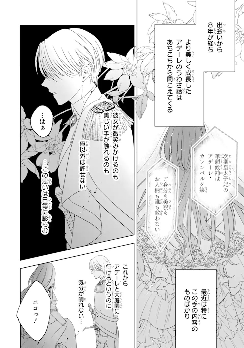 YANDERE-KA WO KAIHI SHITA HAZU NO TENSHI NA GITEI WA KITAI WO URAGIRANAI Chapter 3.3 - Page 8