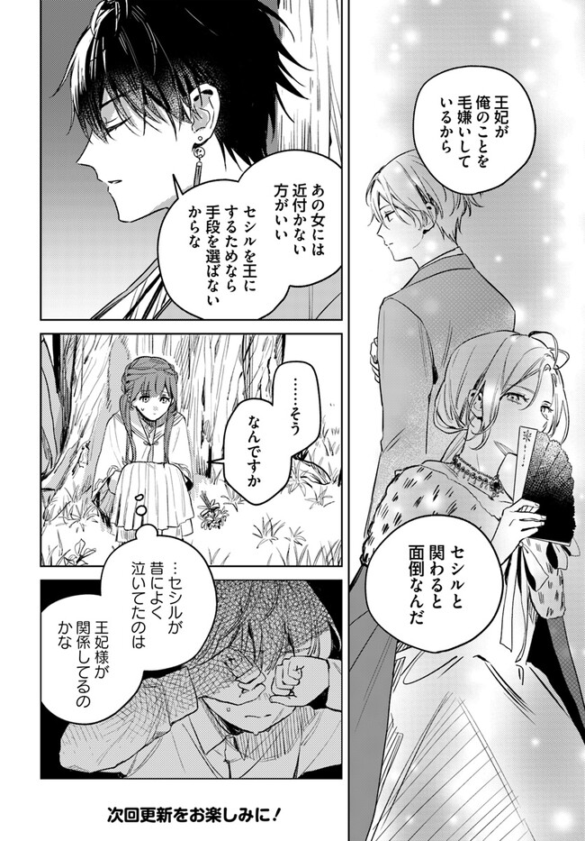 ISEKAI DE ANE NI NAMAE WO UBAWAREMASHITA Chapter 8.3 - Page 8