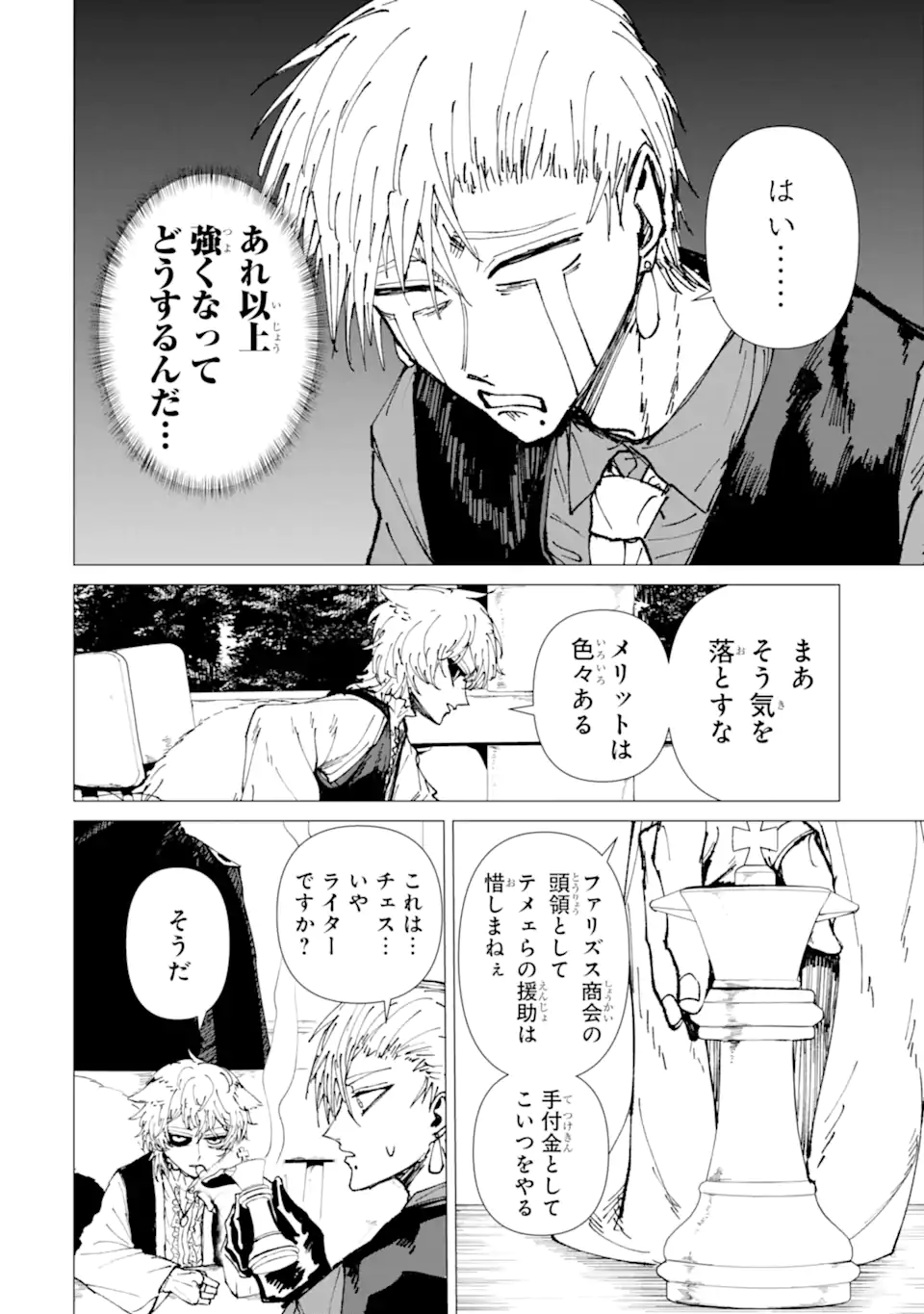 KILLER'S FAMILIA Chapter 10.2 - Page 5