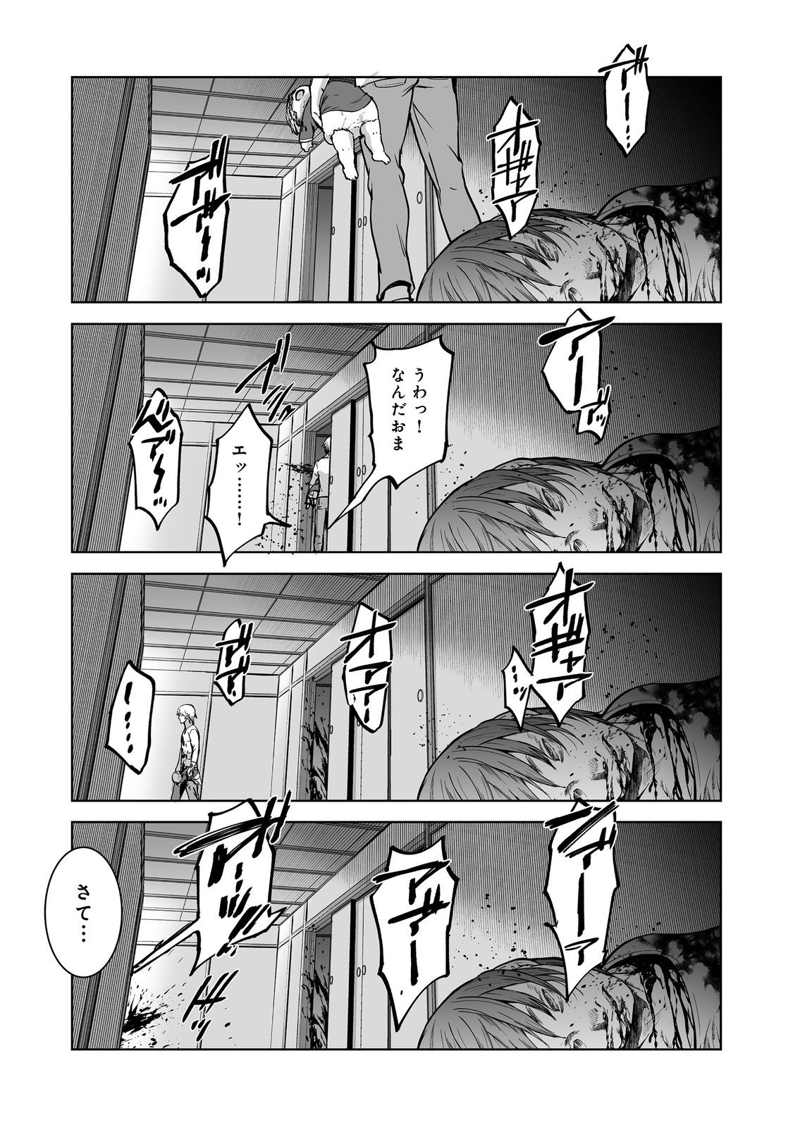 SATSUJINKI KARI Chapter 14 - Page 4