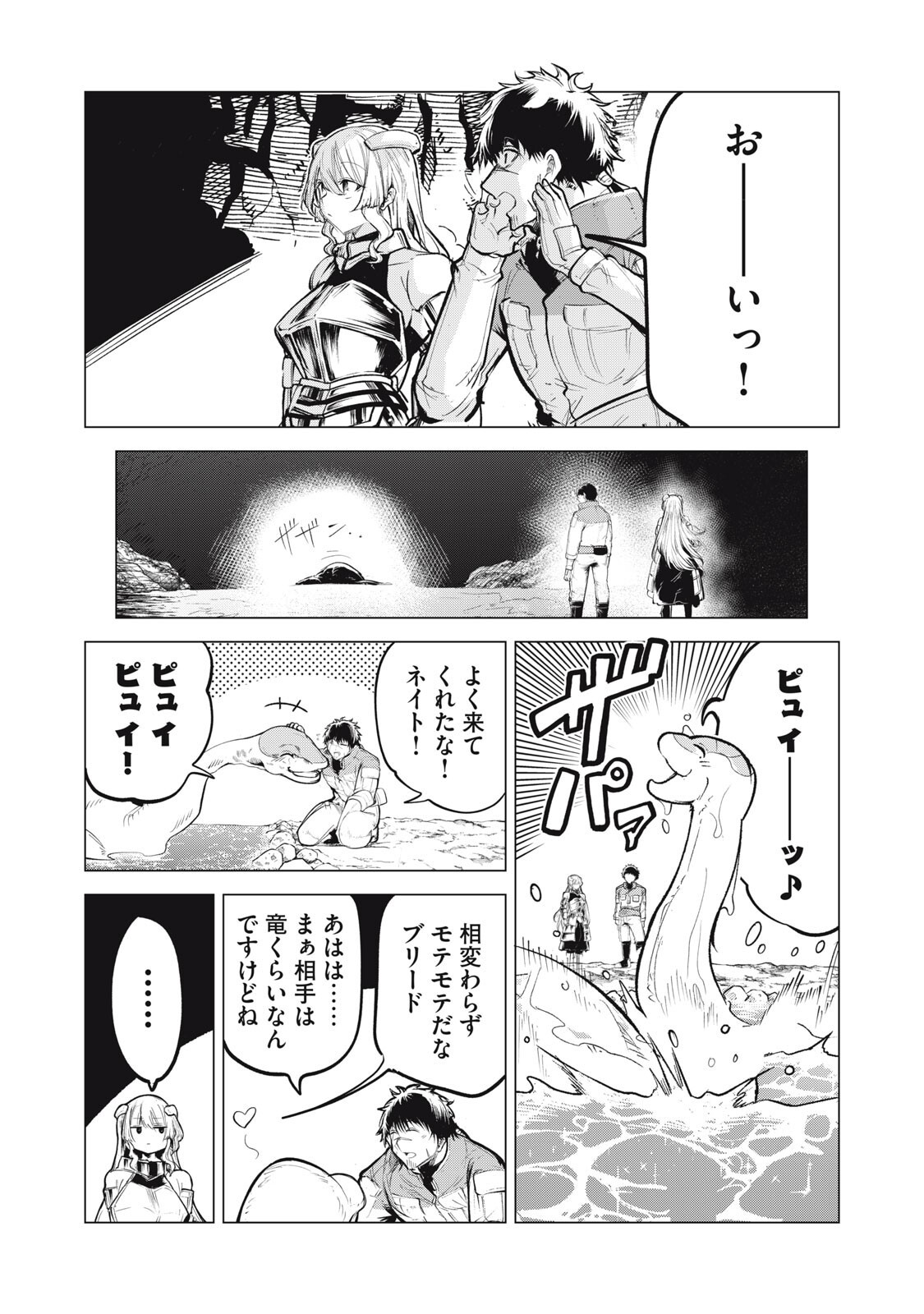 KUNI WO OWARETA RYUUSHI-SAN, HIROWARETA RINGOKU DE UKKARI MUSOU SHITE SHIMAU.〜 JAKUSHOU KOKKA GA TAIRIKU SAIKYOU NO RYUU NO RAKUEN NI NARU MADE 〜 Chapter 47.1 - Page 3