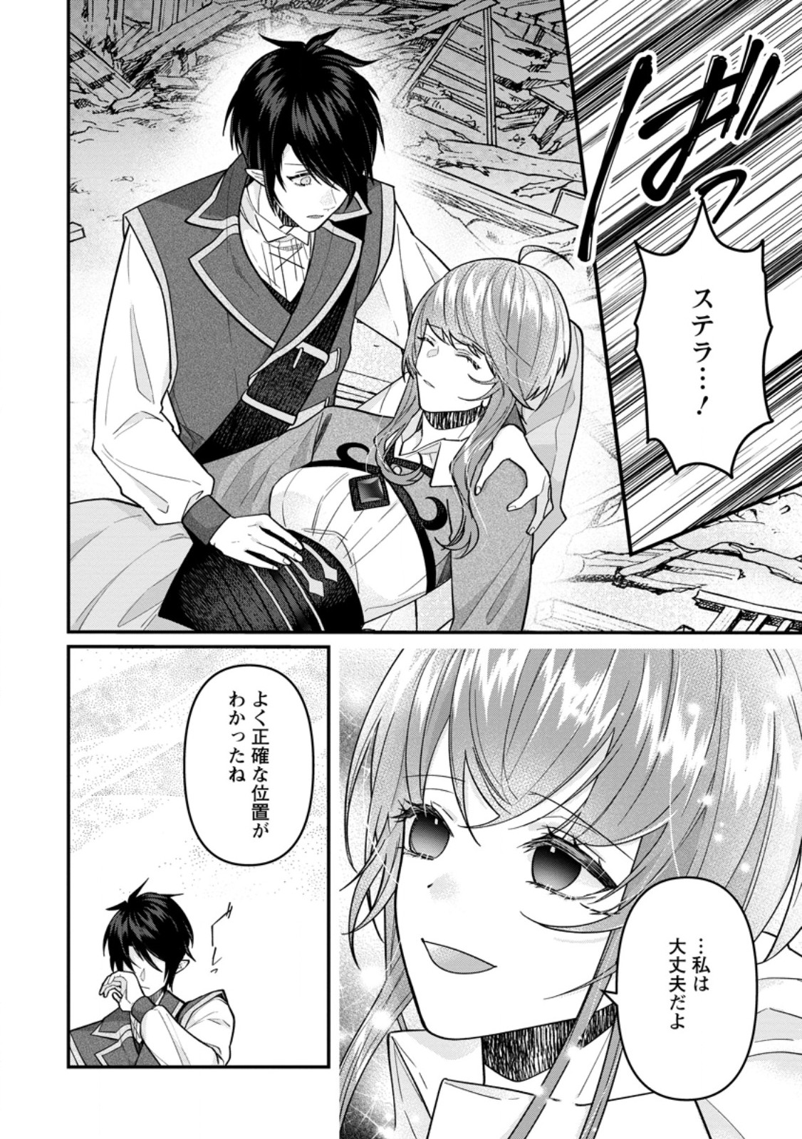 WATASHI, SEIJO JAARIMASEN KARA Chapter 46.1 - Page 4