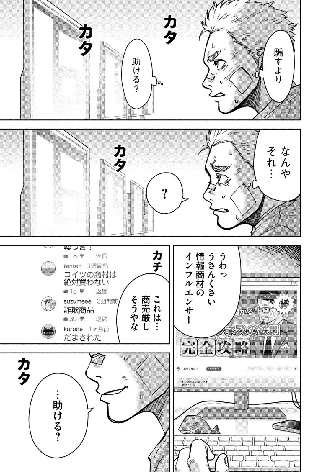AKUTOKU NO RAKUEN Chapter 2 page 23 - nihonkuni.com