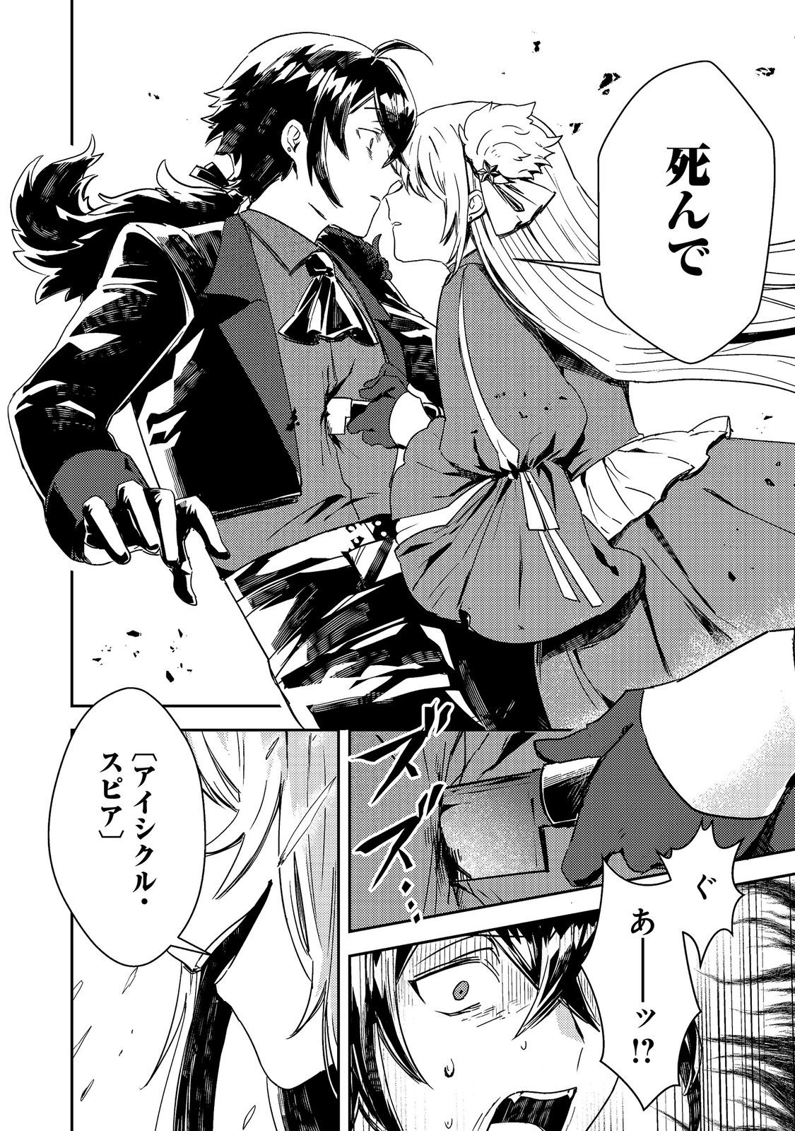 TAIDA NA AKUYAKU KIZOKU NO ORE NI, KONYAKU HAKI SARETA AKUYAKU REIJOU GA YOMEIDARA SAIKYOU NO FUUFU NI NARIMASHITA Chapter 17.1 - Page 6
