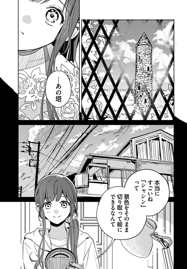 ISEKAI DE ANE NI NAMAE WO UBAWAREMASHITA Chapter 7.3 - Page 4