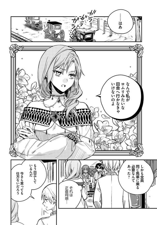 ISEKAI DE ANE NI NAMAE WO UBAWAREMASHITA Chapter 12.1 - Page 6