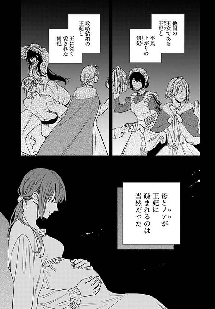 ISEKAI DE ANE NI NAMAE WO UBAWAREMASHITA Chapter 16.1 - Page 5