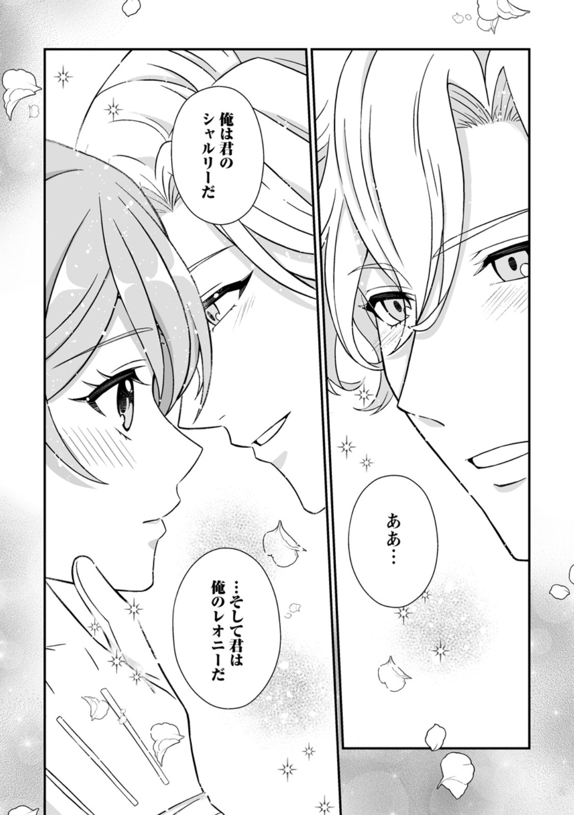 KOORI NO KOUSHAKU-SAMA TO WATASHI NO SHIAWASE NA KEIYAKU SAIKON Chapter 10.3 - Page 2