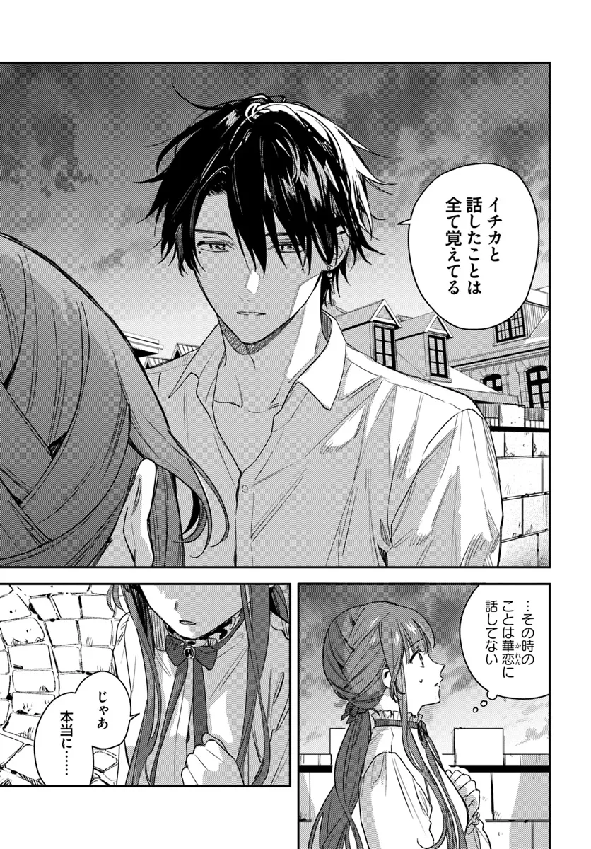 ISEKAI DE ANE NI NAMAE WO UBAWAREMASHITA Chapter 18.1 - Page 5