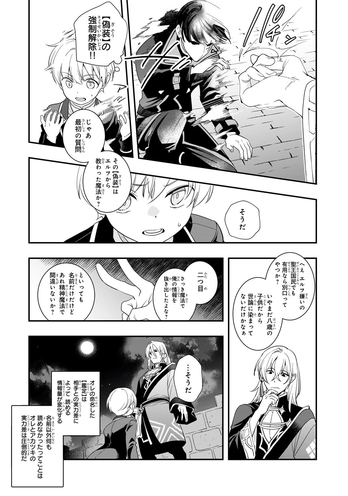 SHINU UNMEI NI ARU AKUYAKU REIJOU NO ONI NI TENSEI SHITA NO DE, IMOUTO WO SODATETE MIRAI WO KAETAI TO OMOIMASU: SEKAI SAIKYOU WA ORE DA KEDO, SEKAI SAIKAWA WA IMOUTO NI CHIGAINAI Chapter 15.1 - Page 9