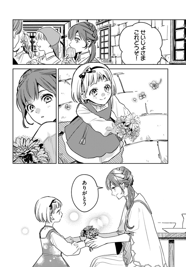 ISEKAI DE ANE NI NAMAE WO UBAWAREMASHITA Chapter 8.3 - Page 2