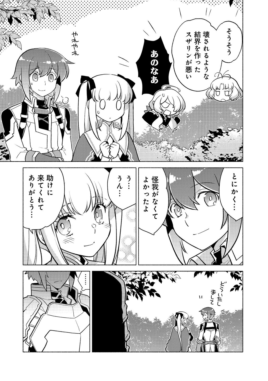 TAKAGA SHISHAKU CHAKUNAN NI KOUKINA HITO-TACHI GA GUIGUI KITE KOMARU Chapter 28.1 page 3 - nihonkuni.com