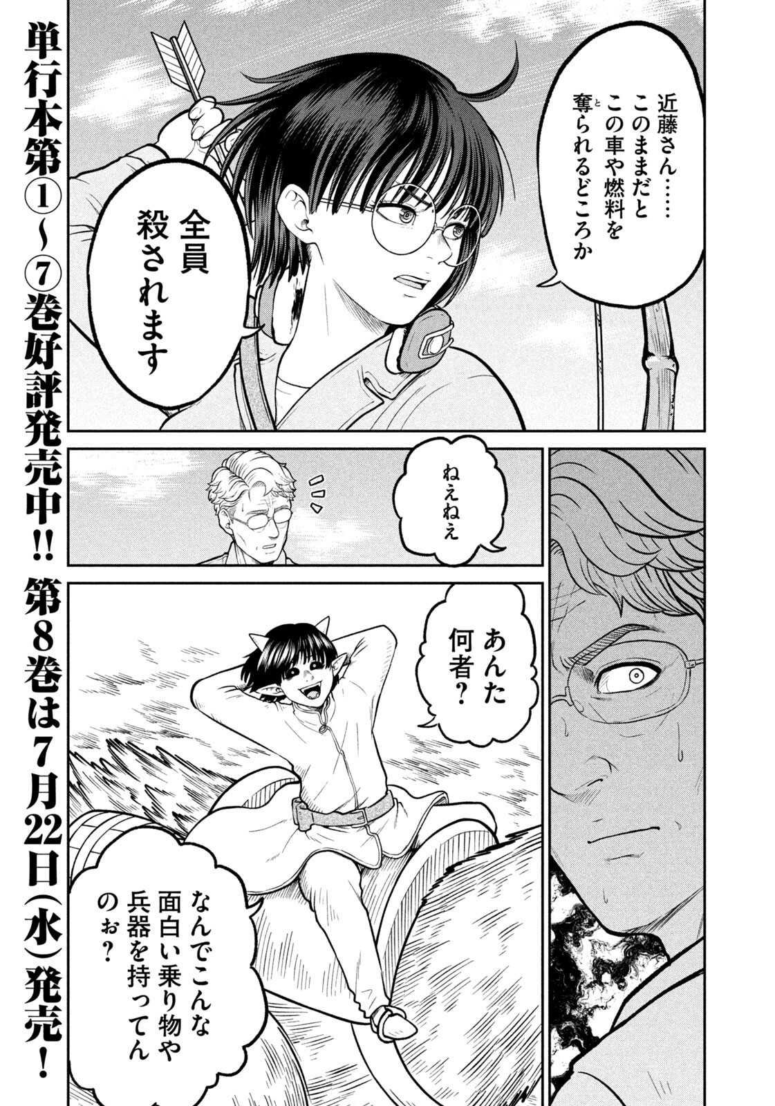 ISEKAI MACHI KOUJO MUSOU ~ SHINRAI TO JISSEKI NO ISEKAI FEIFUKU ~ Chapter 84 - Page 11