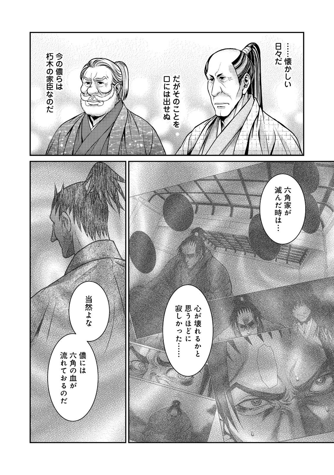 AFUMI NO UMI - MINAMO GA YURERU TOKI Chapter 56 - Page 16