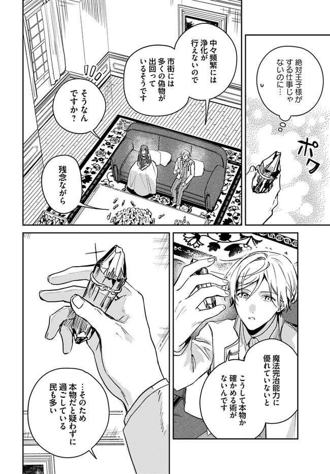 ISEKAI DE ANE NI NAMAE WO UBAWAREMASHITA Chapter 11.3 - Page 6