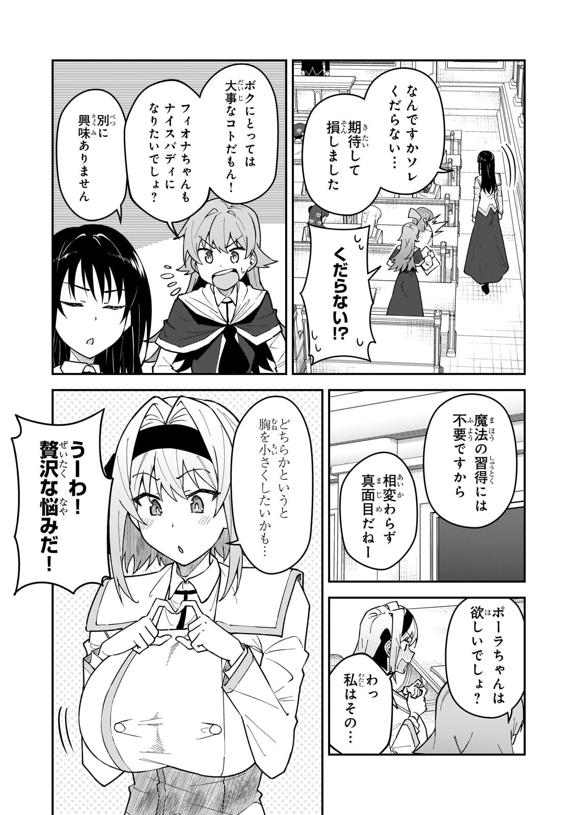 S RANK BOUKENSHA DE ARU ORE NO MUSUME-TACHI WA JUUDO NO FATHER CON DESHITA (MANGA) - RAW Chapter 62.2 - Page 13