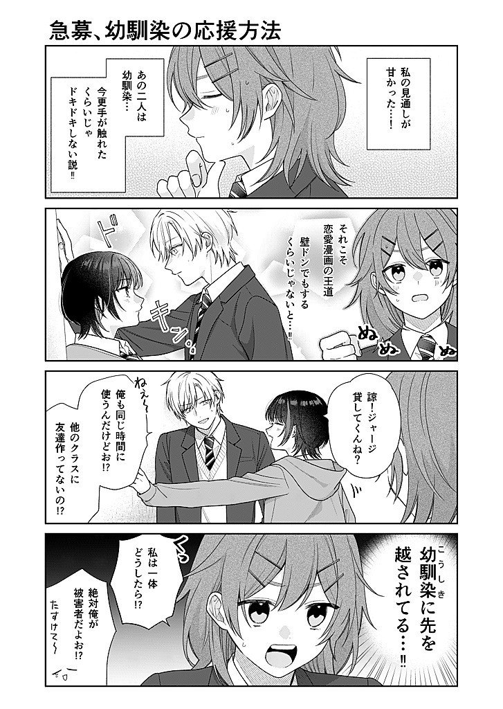 OSANANAJIMI WO SHIAWASE NI SURU MADE SHINENAI!! Chapter 2.5 - Page 5