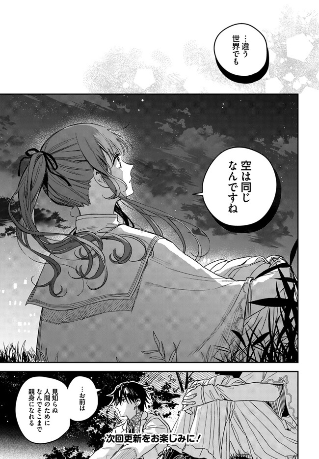 ISEKAI DE ANE NI NAMAE WO UBAWAREMASHITA Chapter 13.2 - Page 7