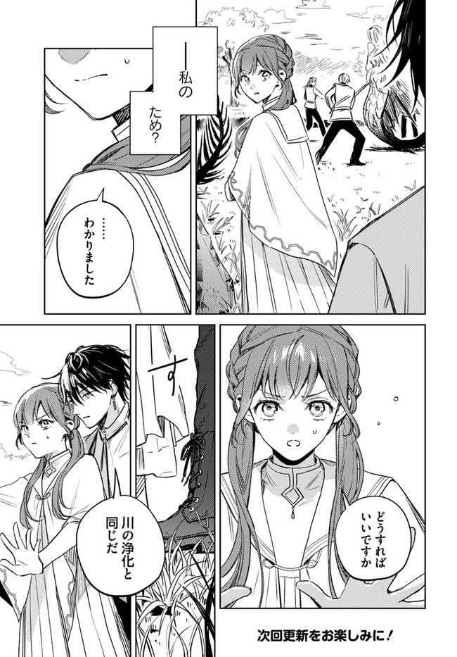 ISEKAI DE ANE NI NAMAE WO UBAWAREMASHITA Chapter 9.1 - Page 9