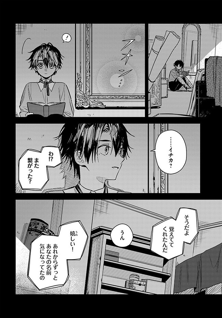ISEKAI DE ANE NI NAMAE WO UBAWAREMASHITA Chapter 16.2 - Page 7