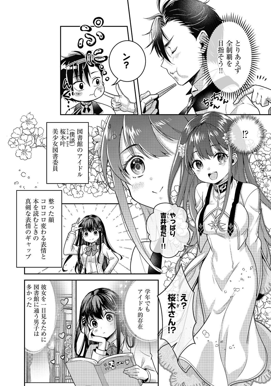 DOREI NI KITAERARERU ISEKAI SEIKATSU Chapter 10.1 - Page 6