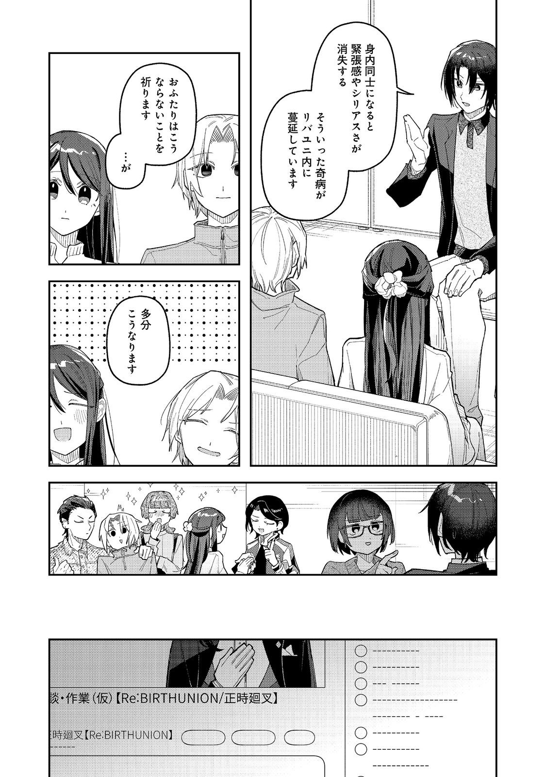 YASAGURE SHITSUJI VTUBER TO NEGATIVE PONKOTSU REIJOU VTUBER NO KYOJITSU KONZAI NA HAISHIN SEIKATSU Chapter 6.1 - Page 14