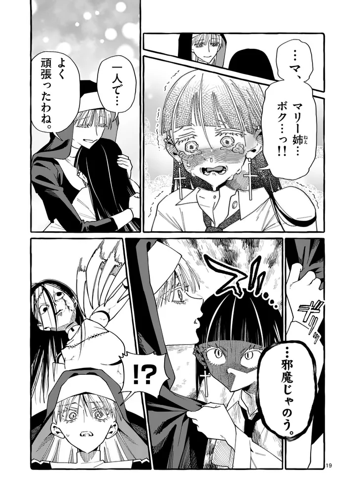 USHIRO NO SHOUMEN KAMUI-SAN Chapter 132 - Page 19