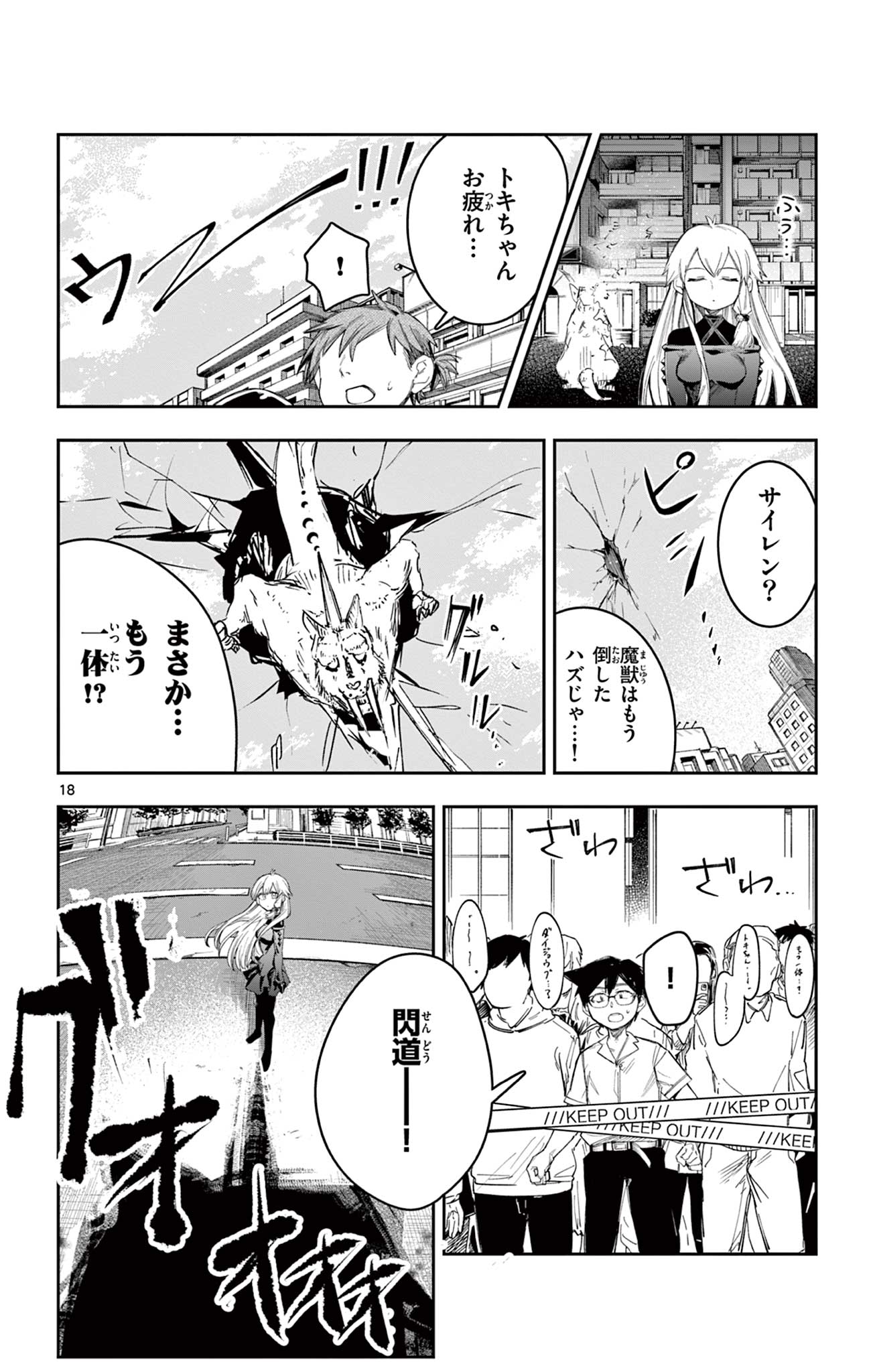 SENDO TOKI NO GOFUNKAN Chapter 10 - Page 18
