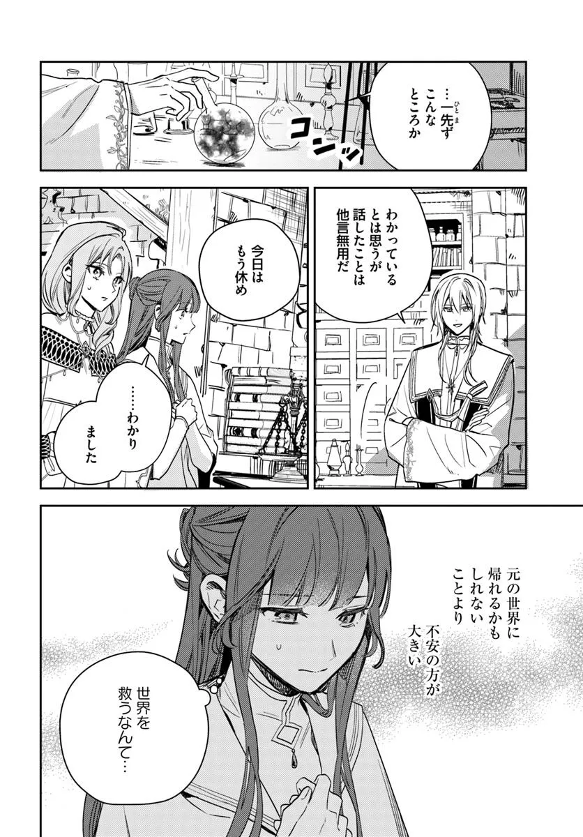 ISEKAI DE ANE NI NAMAE WO UBAWAREMASHITA Chapter 22.3 - Page 2