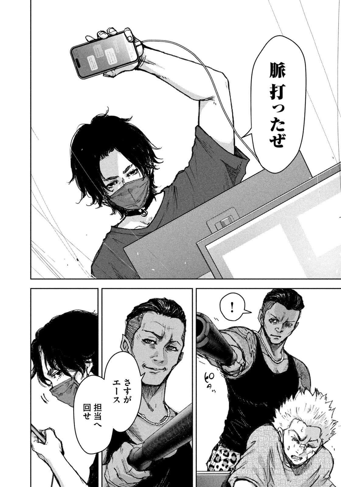 AKUTOKU NO RAKUEN Chapter 2 page 14 - nihonkuni.com