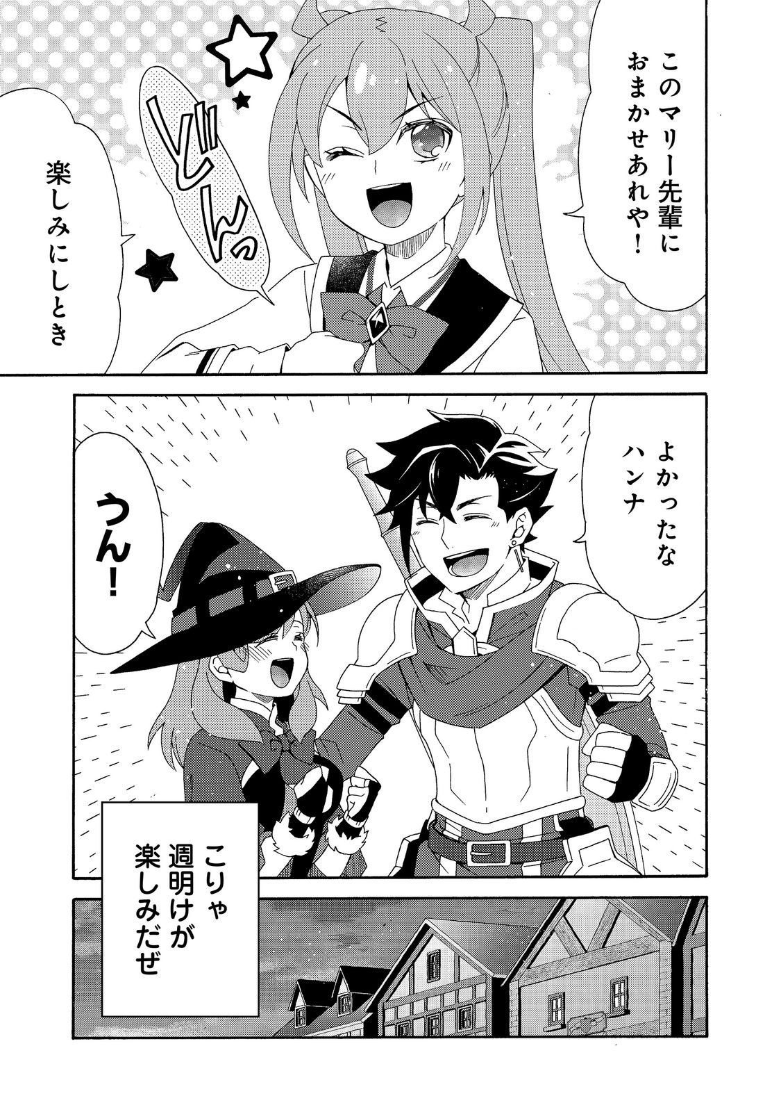 GAME SEKAI TENSEI “DANKATSU” Chapter 31 - Page 23